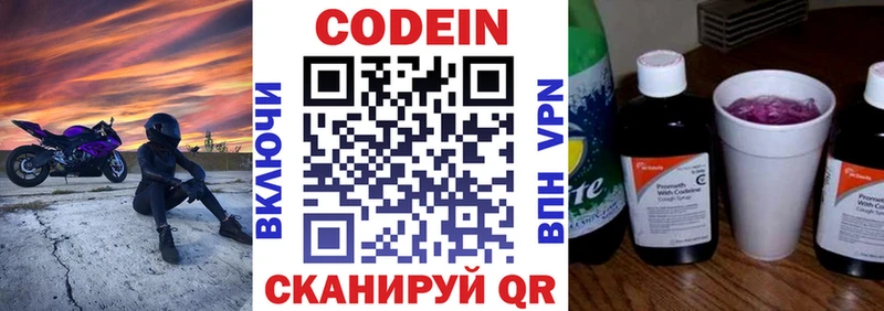 Кодеин Purple Drank  купить закладку  блэк спрут ССЫЛКА  Новокубанск 